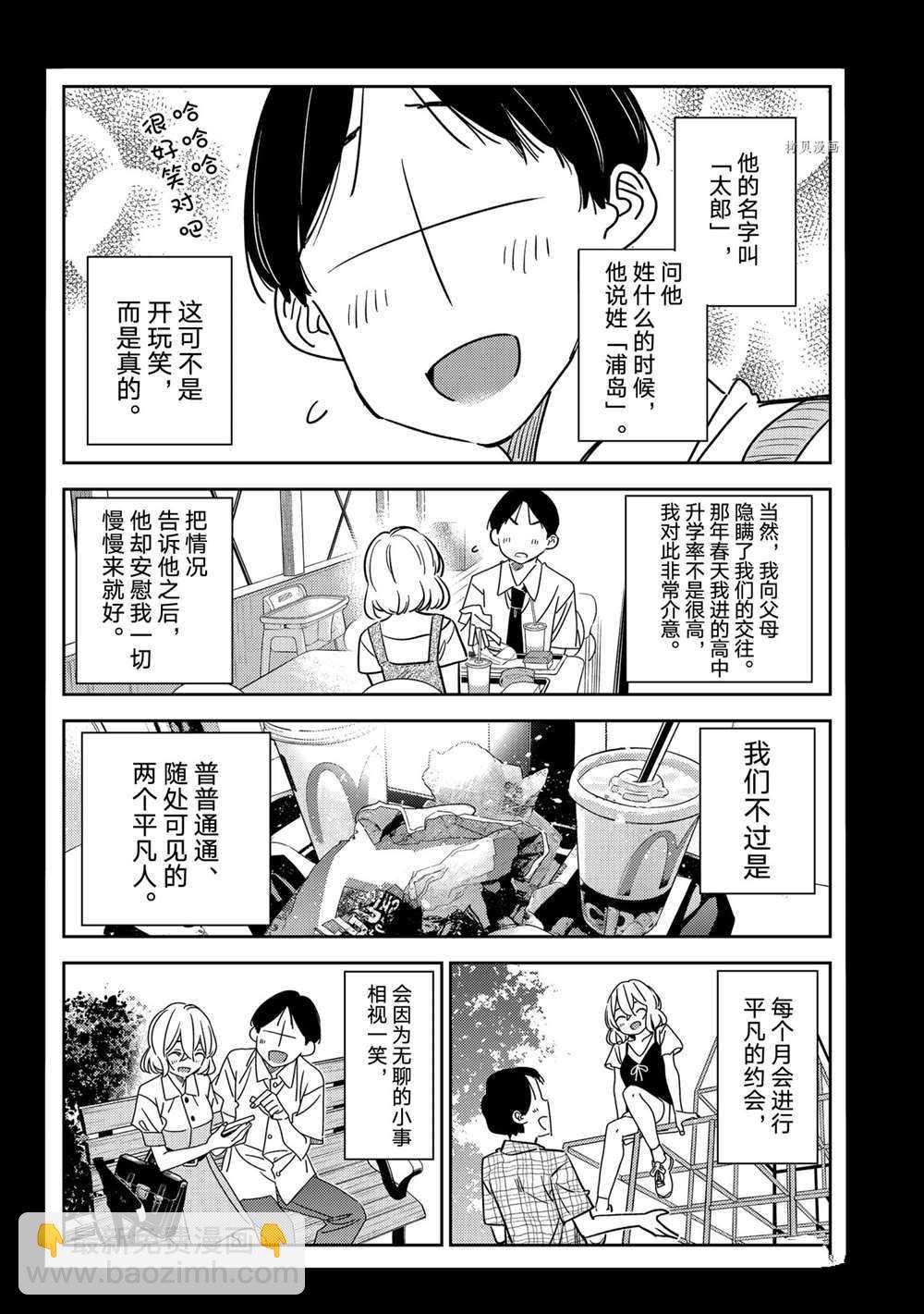 《租借女友》第215话 第8页