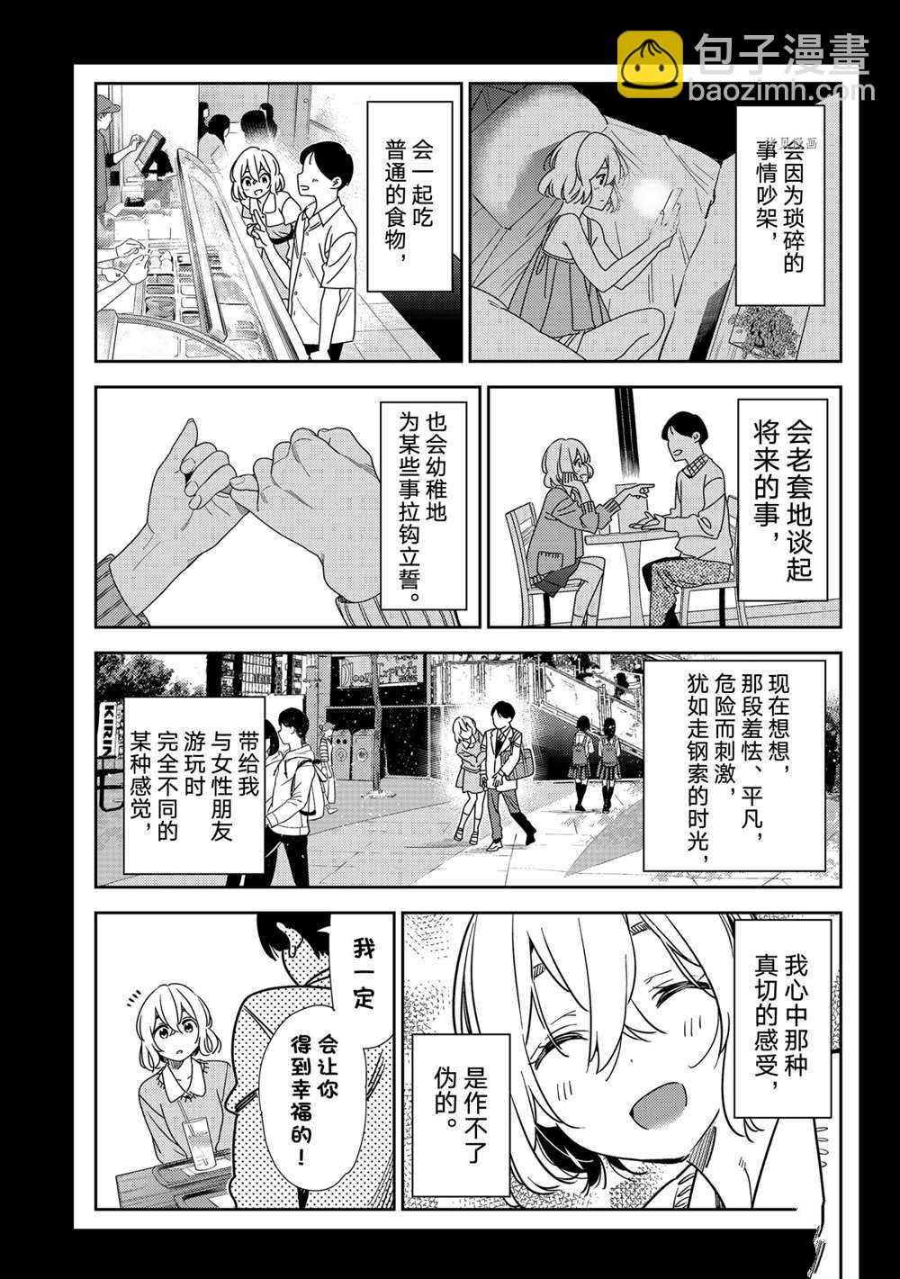 《租借女友》第215话 第9页