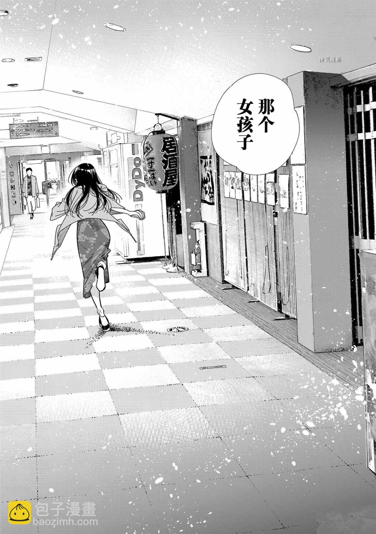 《租借女友》第214话 第10页