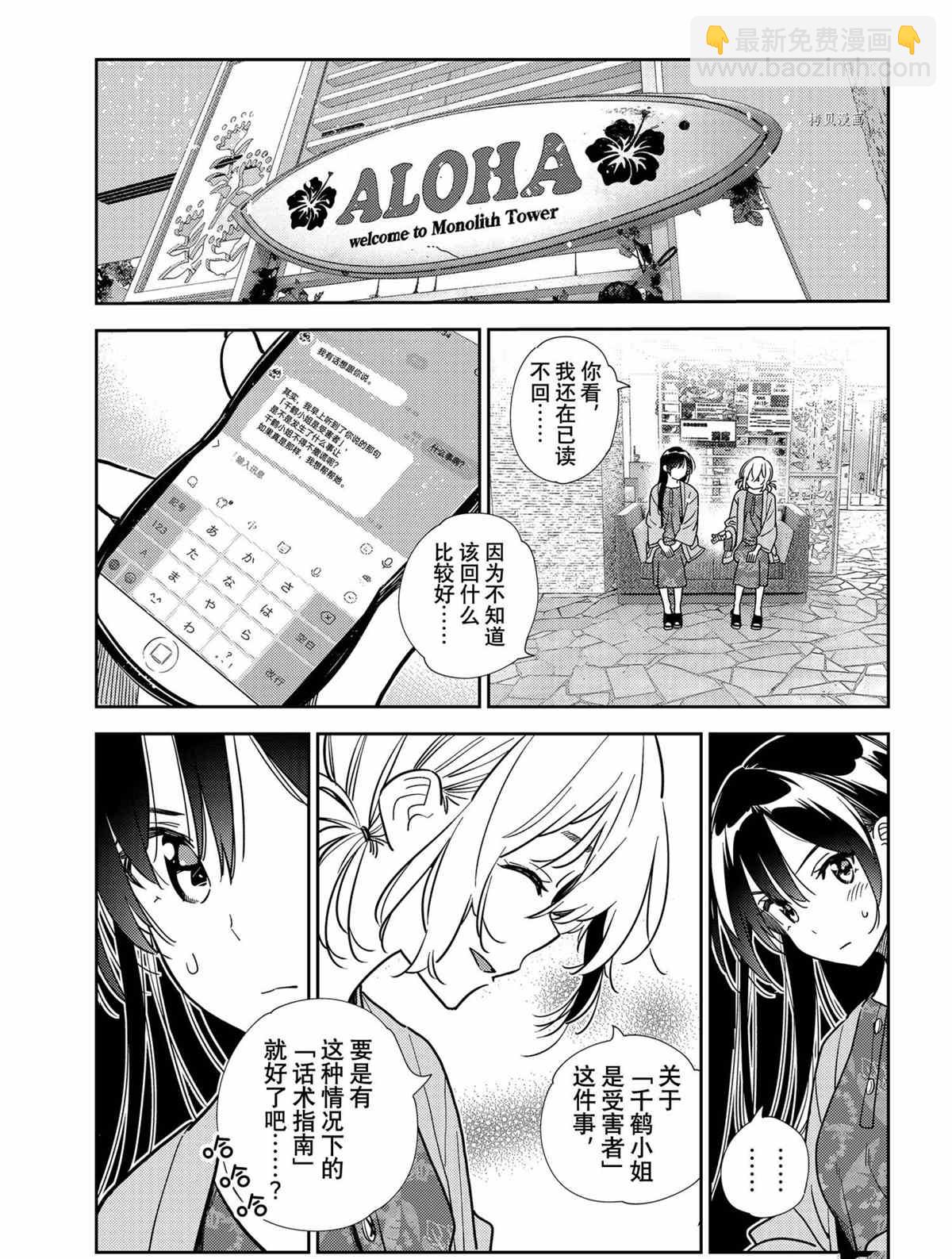 《租借女友》第214话 第13页