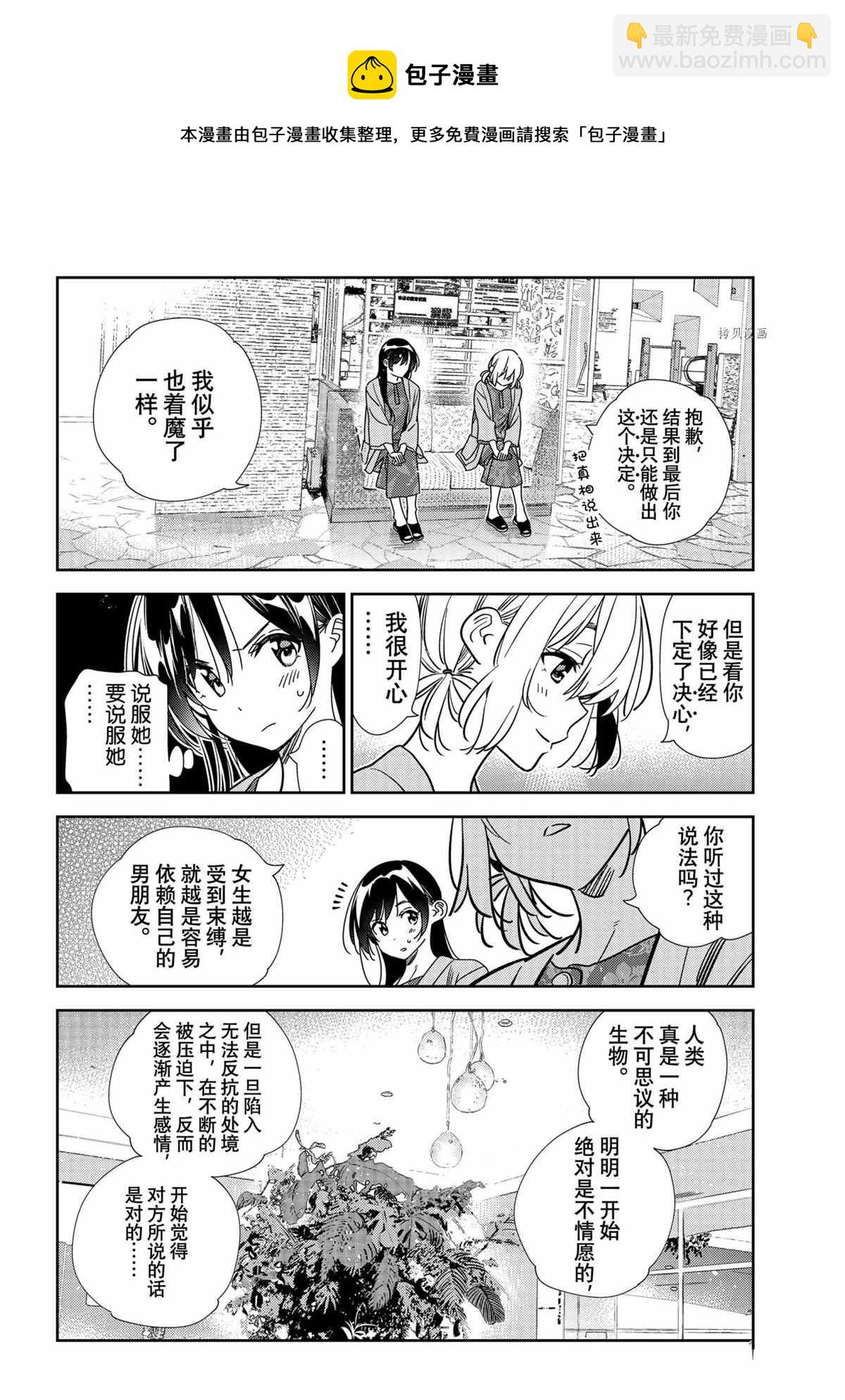 《租借女友》第214话 第14页