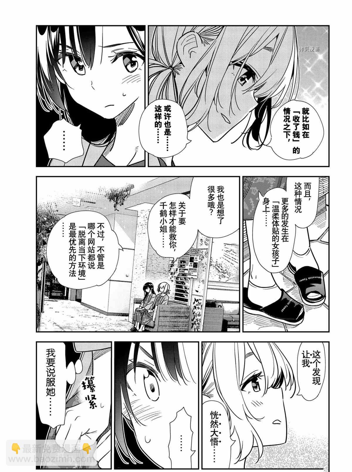 《租借女友》第214话 第15页