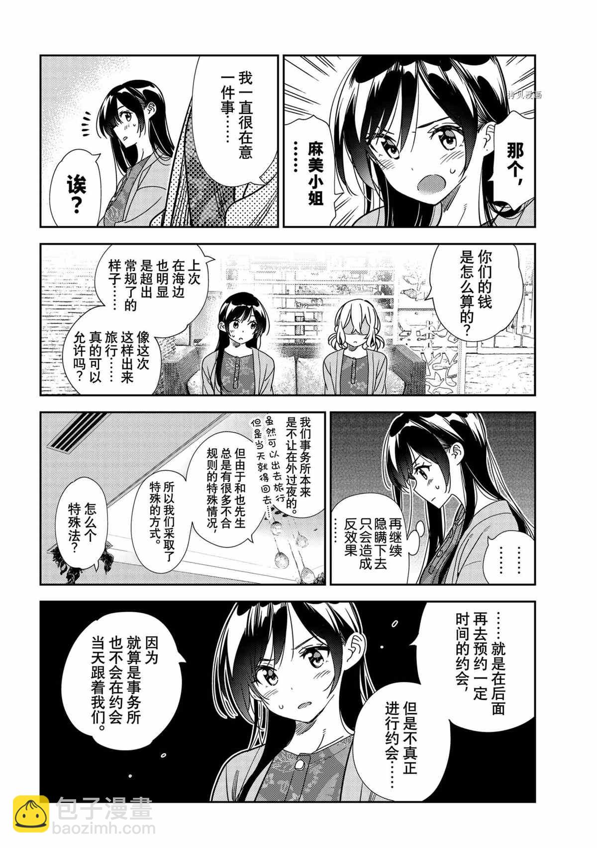 《租借女友》第214话 第16页