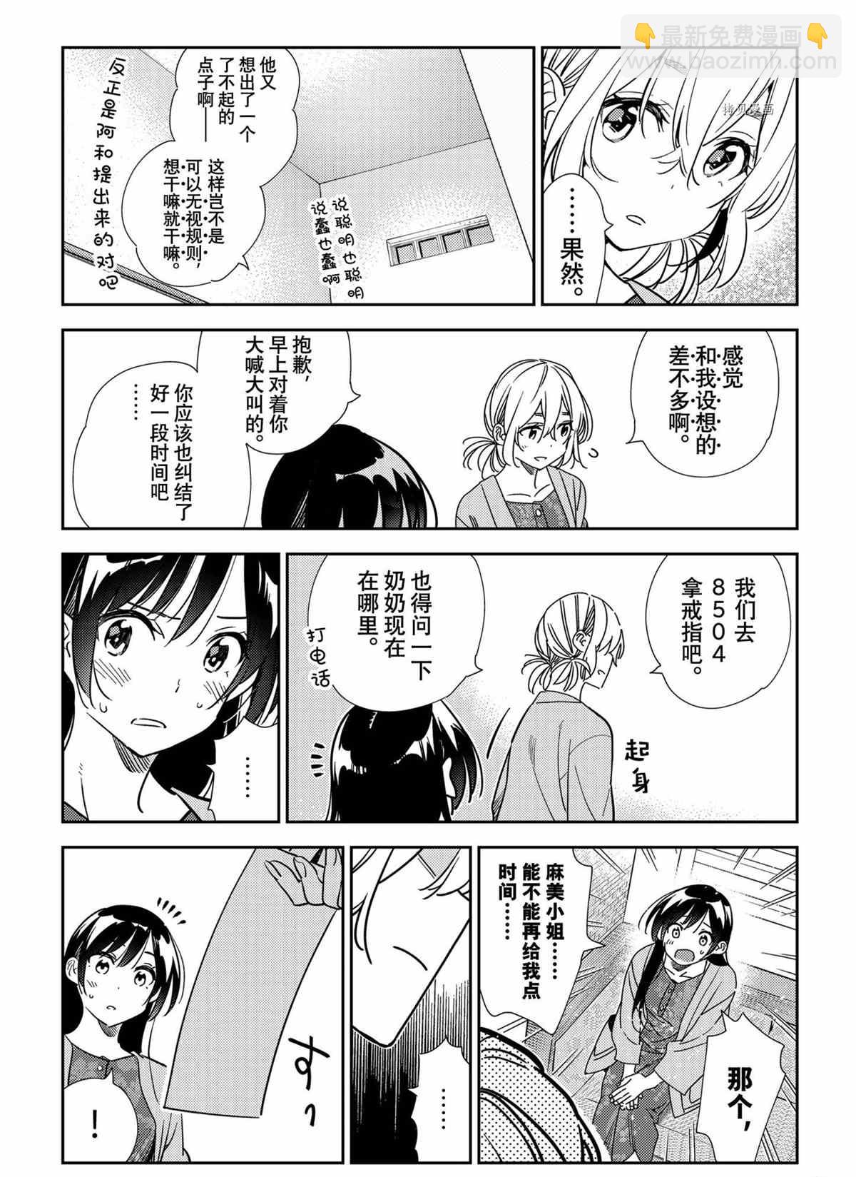 《租借女友》第214话 第17页