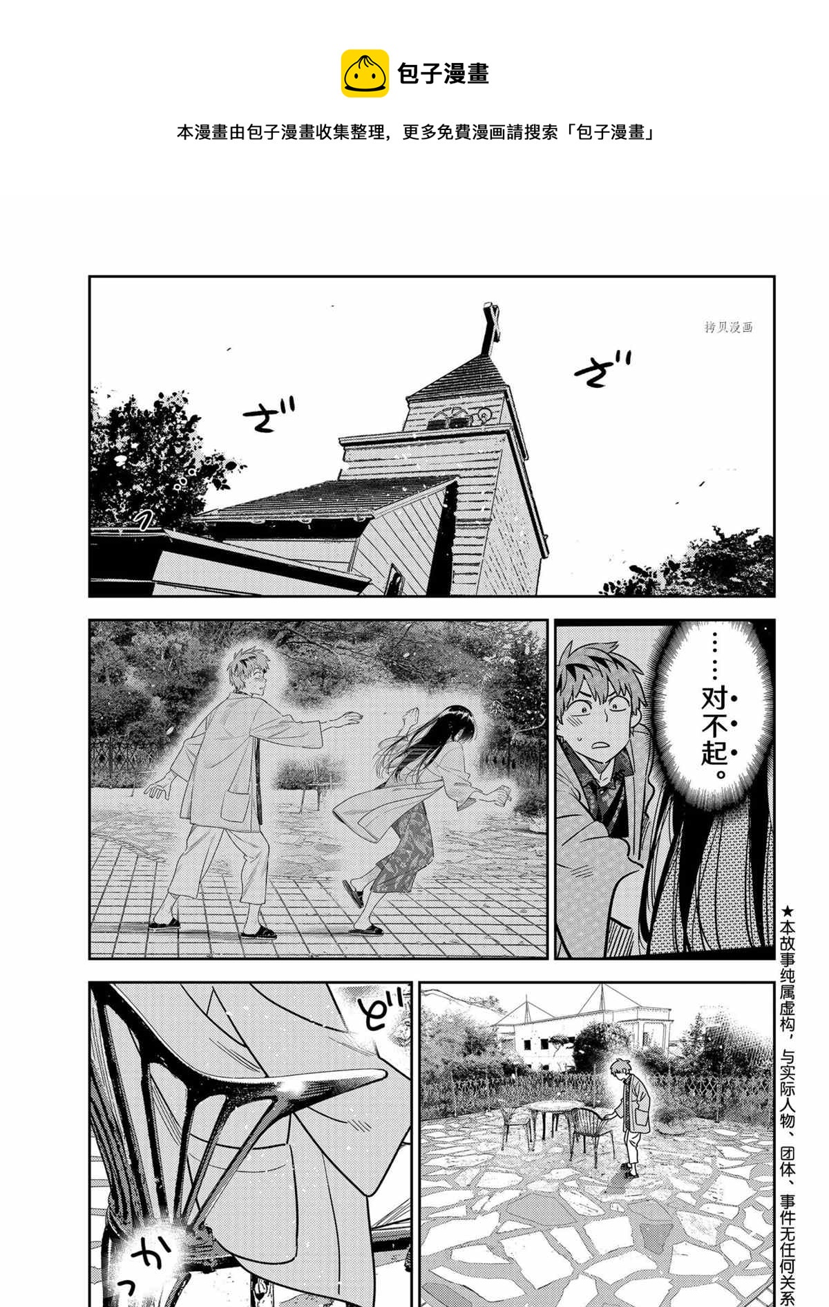 《租借女友》第214话 第1页
