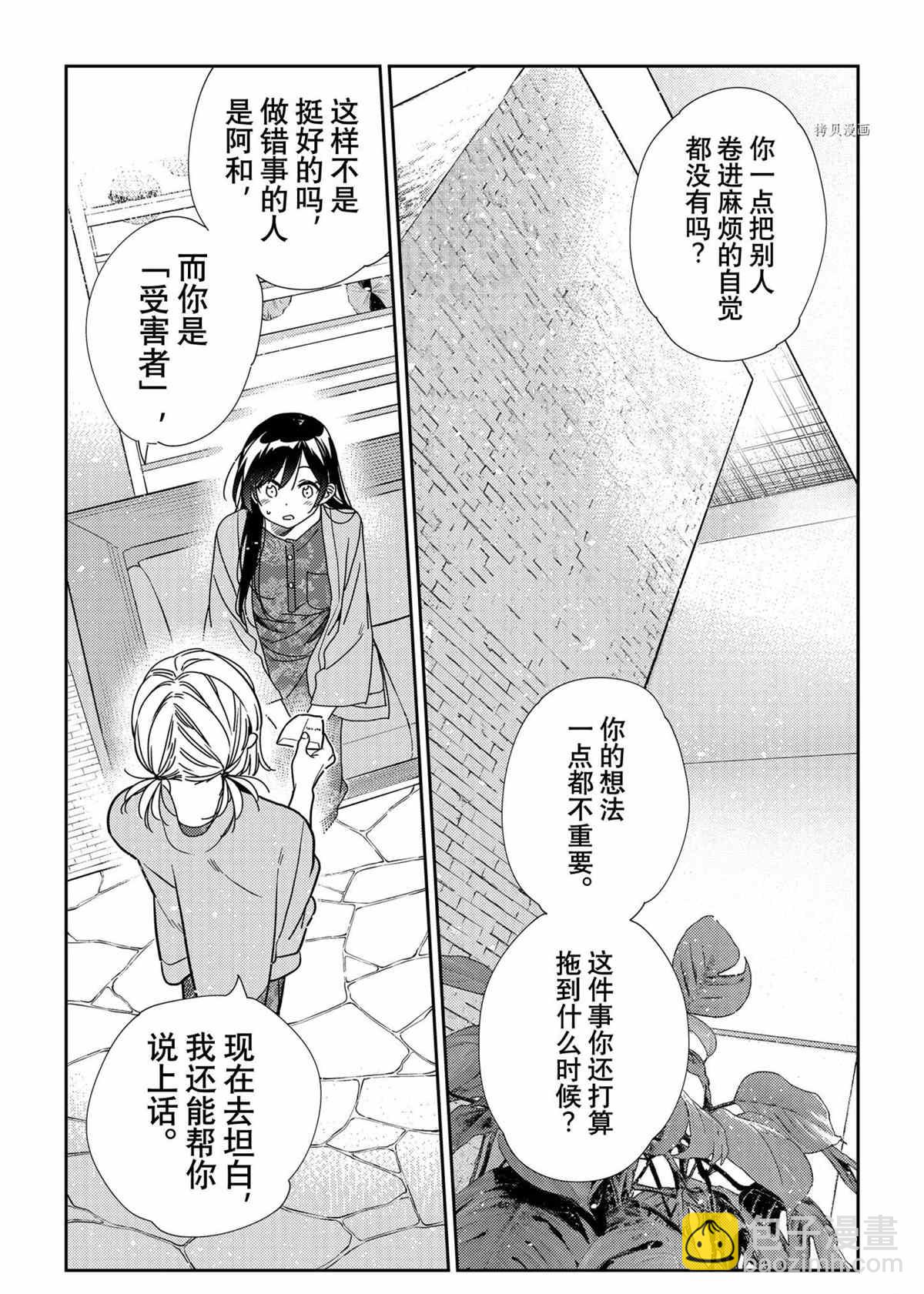《租借女友》第214话 第20页