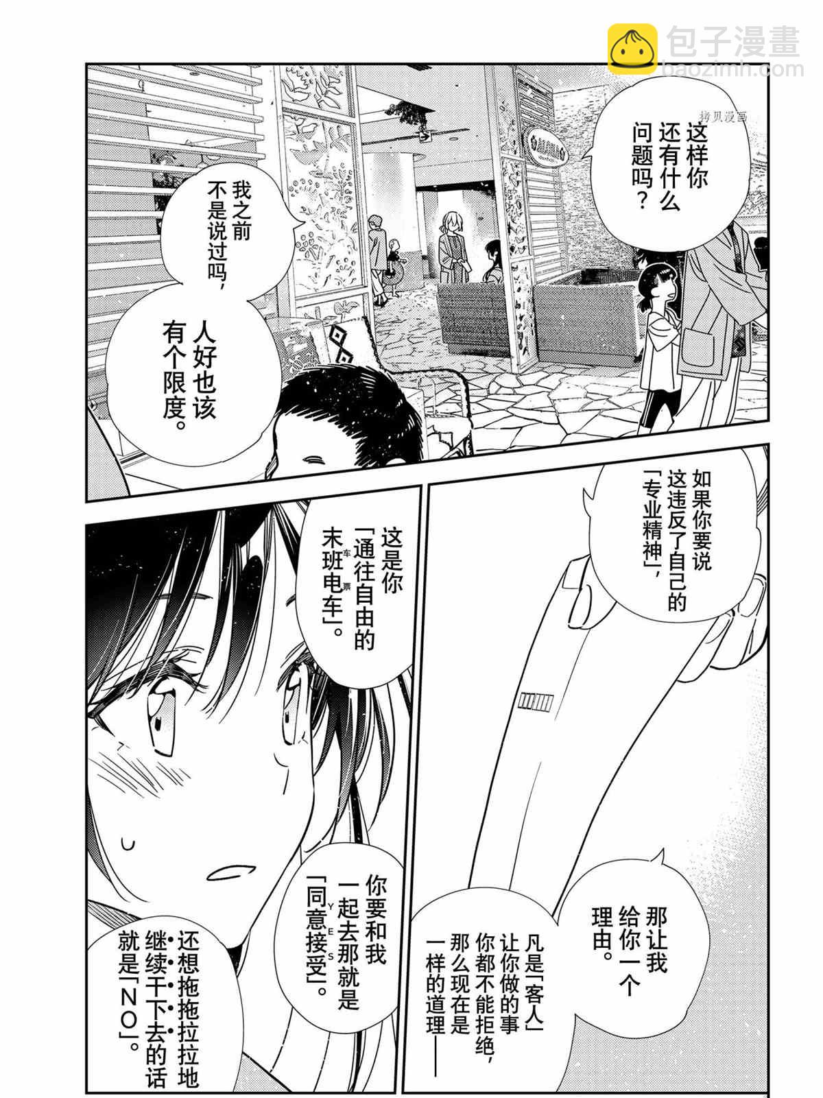 《租借女友》第214话 第21页