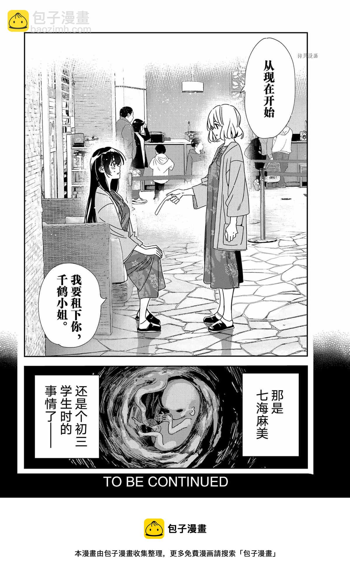 《租借女友》第214话 第22页