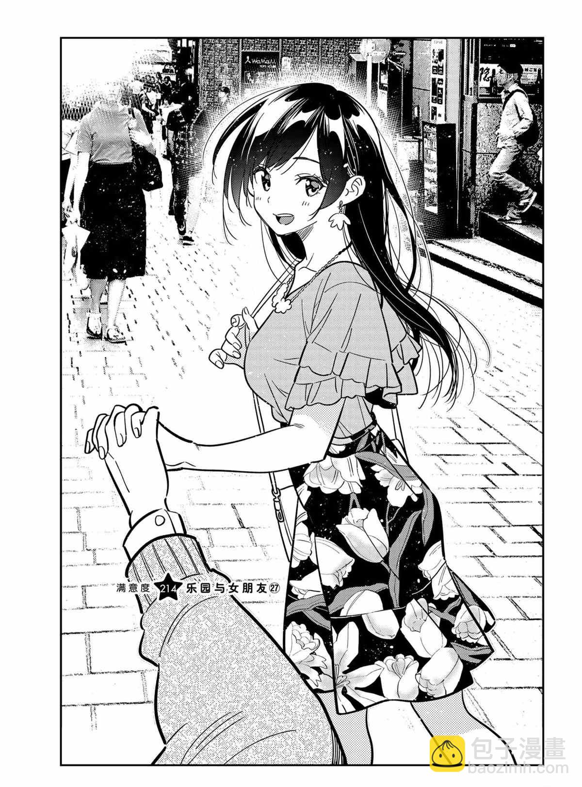 《租借女友》第214话 第3页