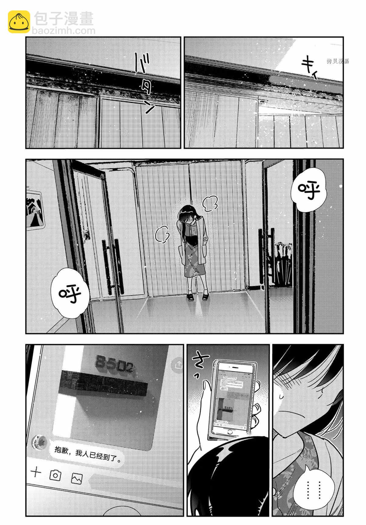 《租借女友》第214话 第4页