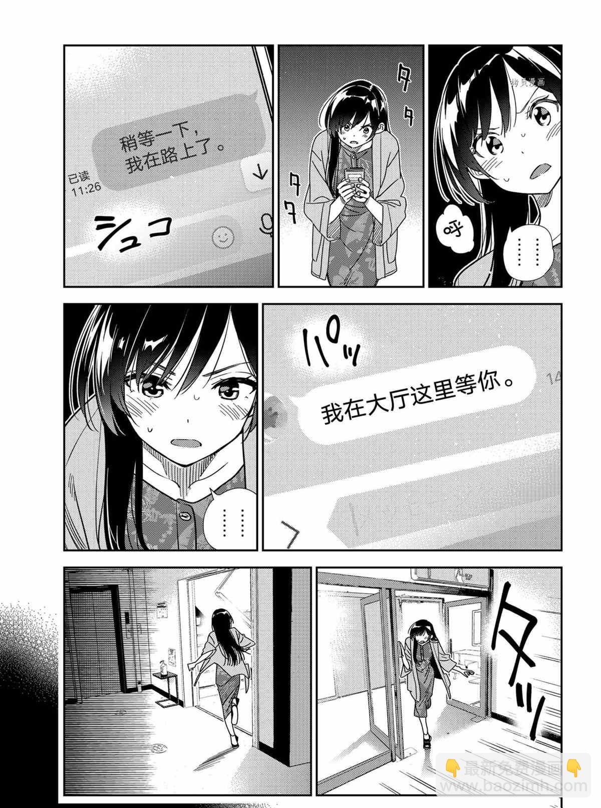 《租借女友》第214话 第5页