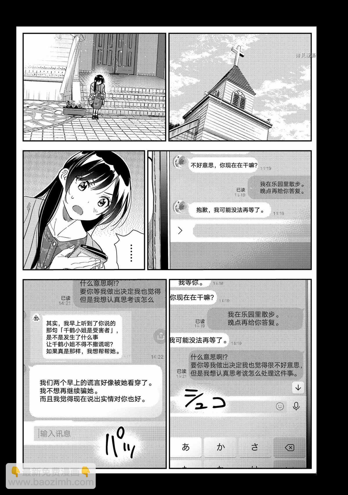 《租借女友》第214话 第6页