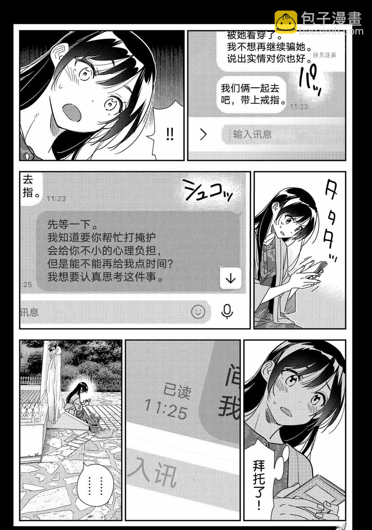 《租借女友》第214话 第7页
