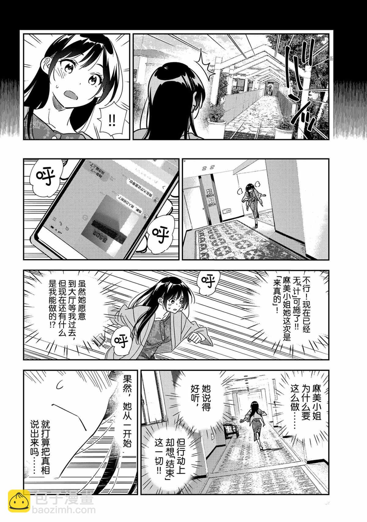 《租借女友》第214话 第8页