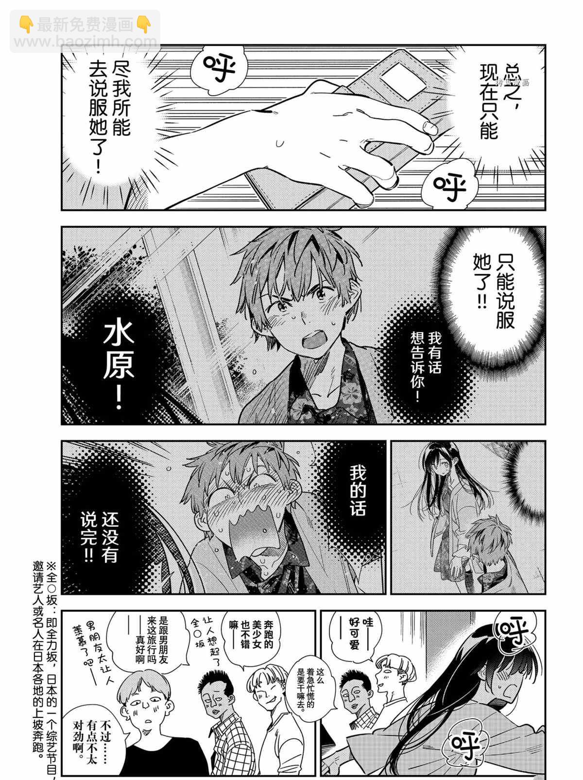 《租借女友》第214话 第9页