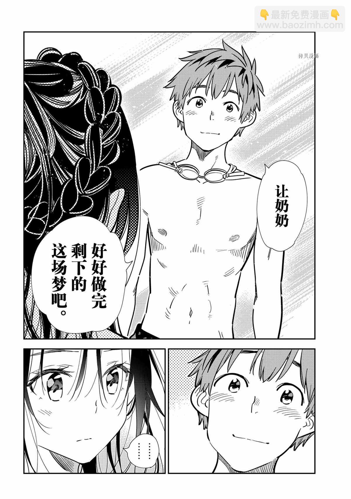 《租借女友》第219话 第10页