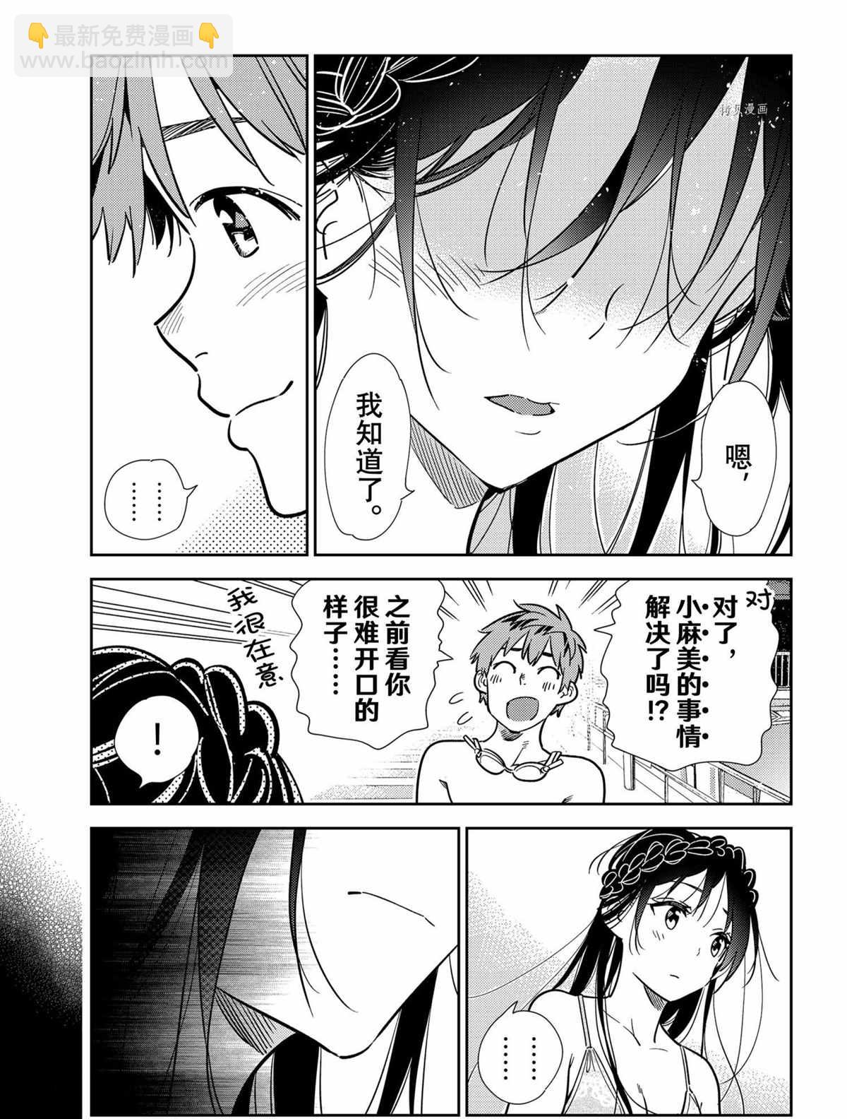 《租借女友》第219话 第11页