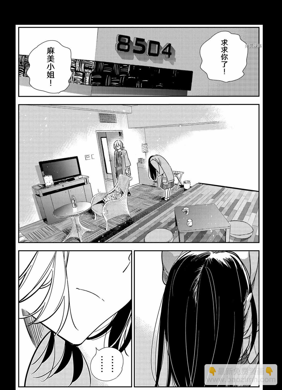 《租借女友》第219话 第12页