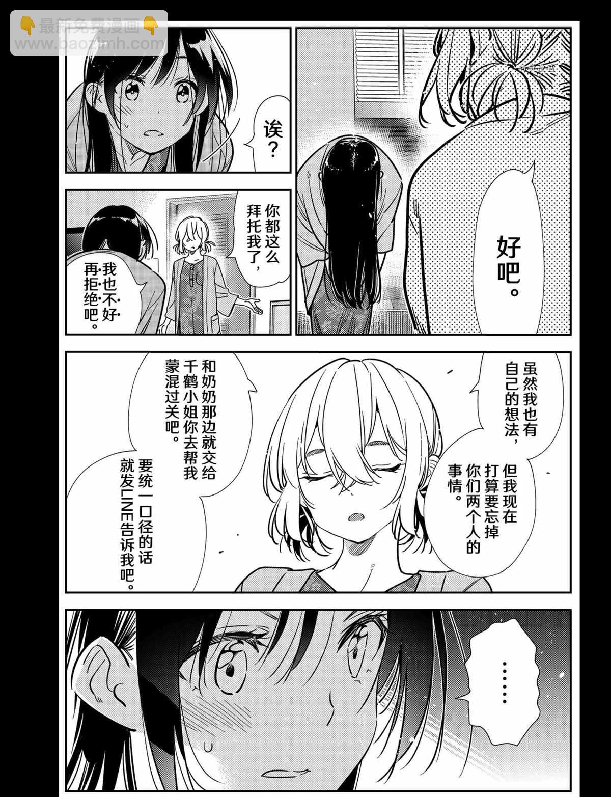 《租借女友》第219话 第13页