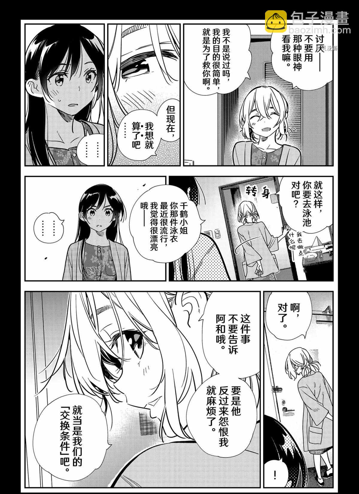 《租借女友》第219话 第14页