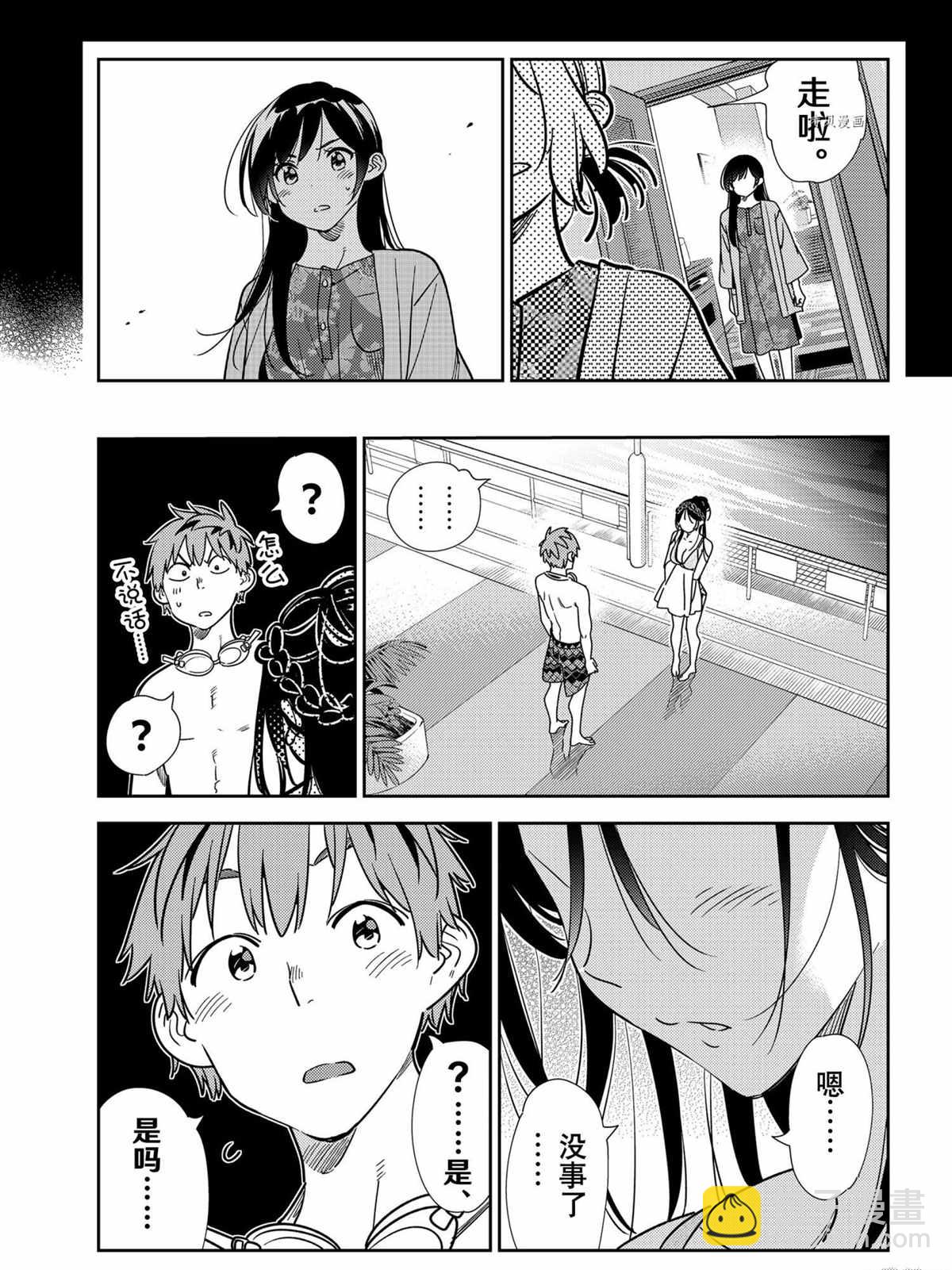 《租借女友》第219话 第15页