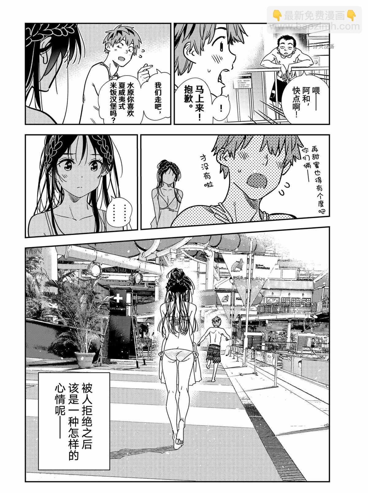 《租借女友》第219话 第16页