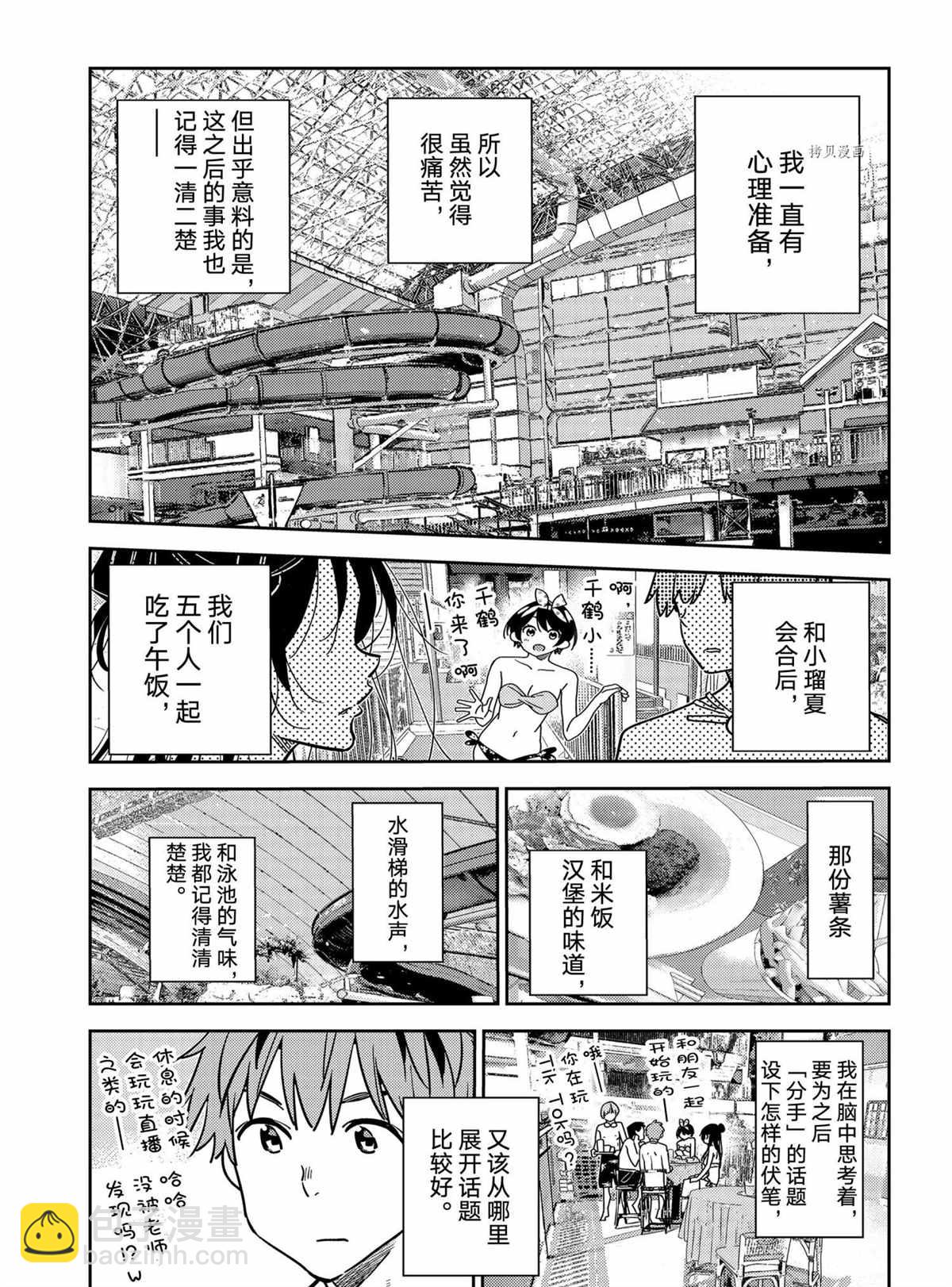 《租借女友》第219话 第17页
