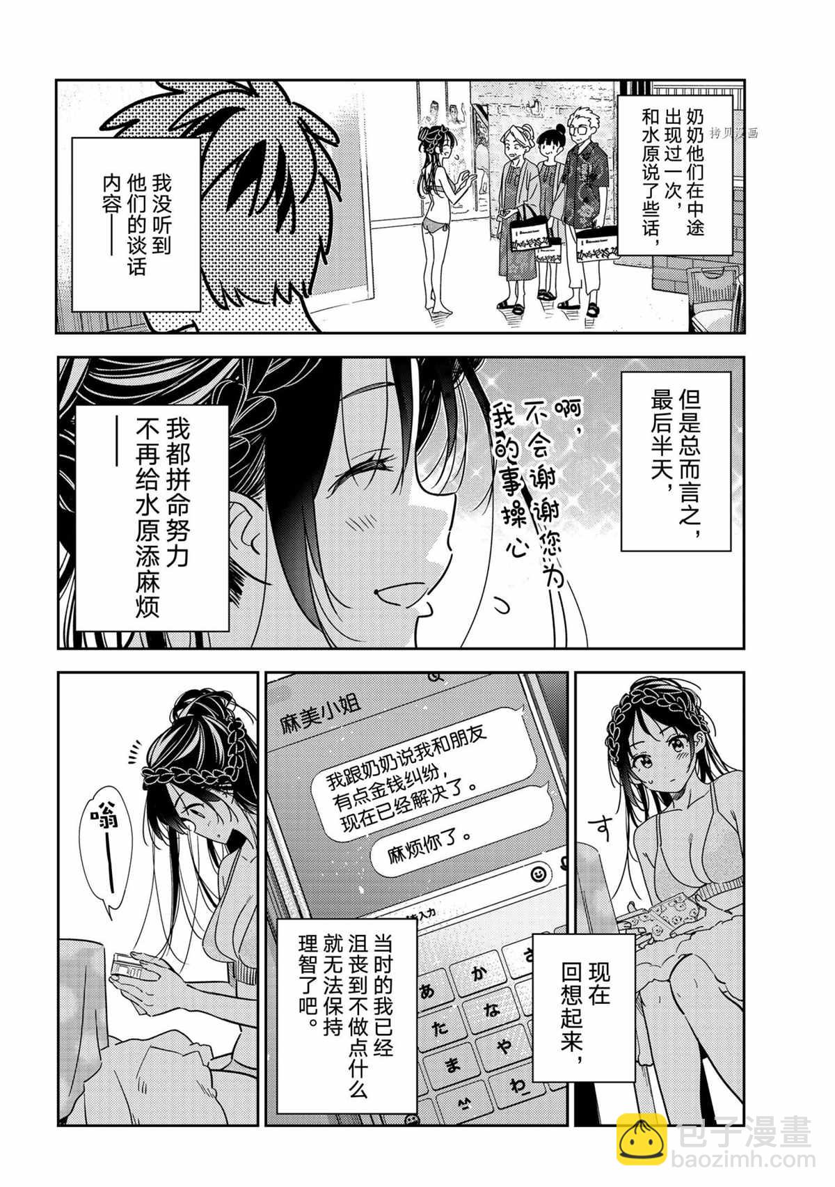 《租借女友》第219话 第18页