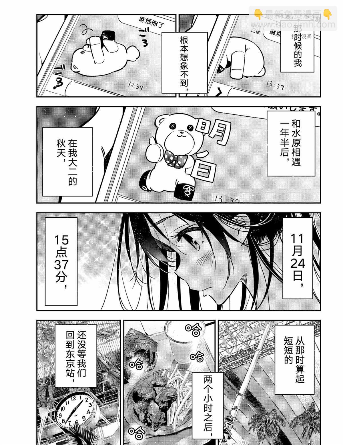《租借女友》第219话 第19页