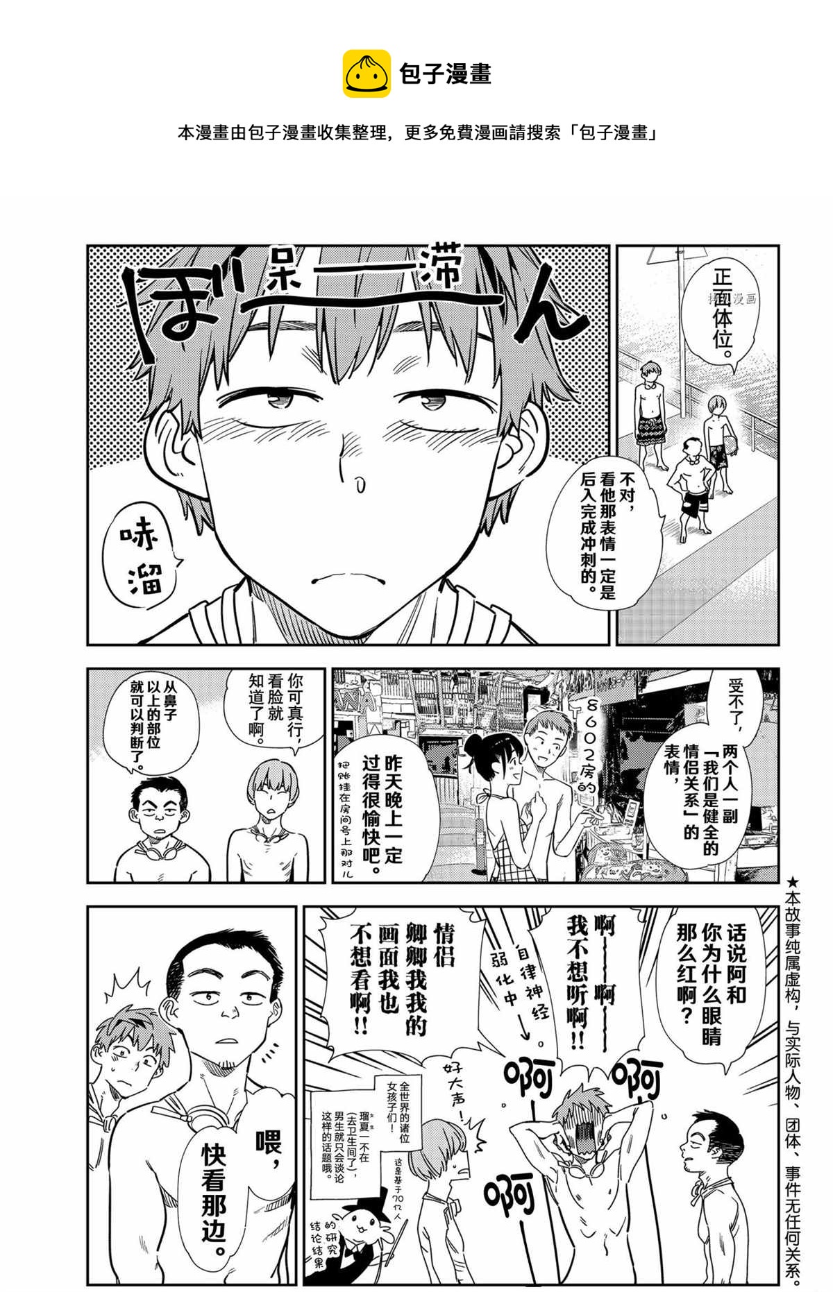 《租借女友》第219话 第1页