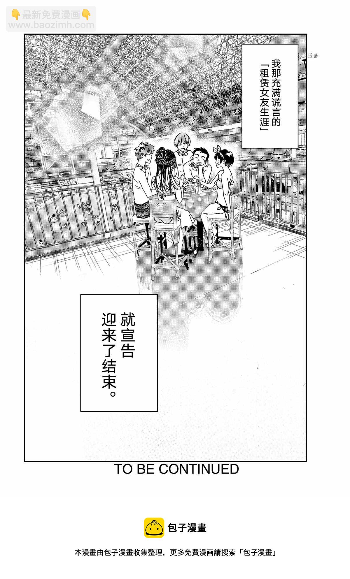 《租借女友》第219话 第20页