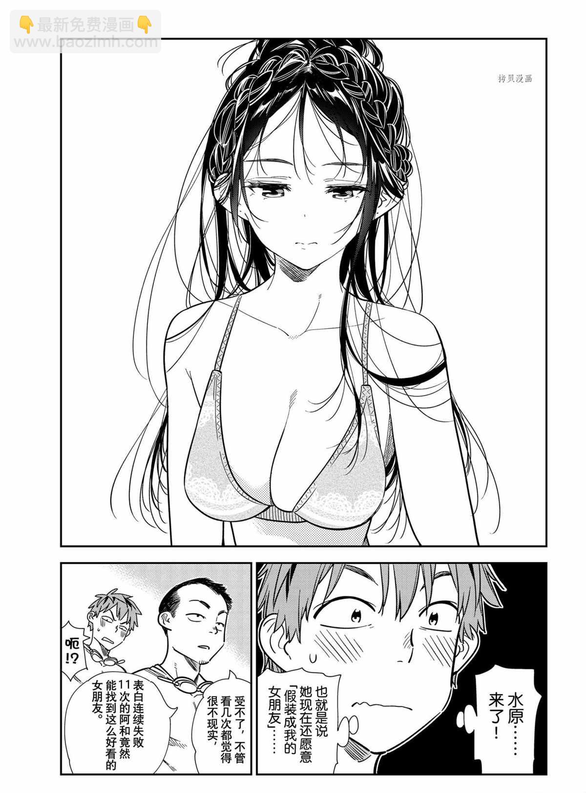 《租借女友》第219话 第3页