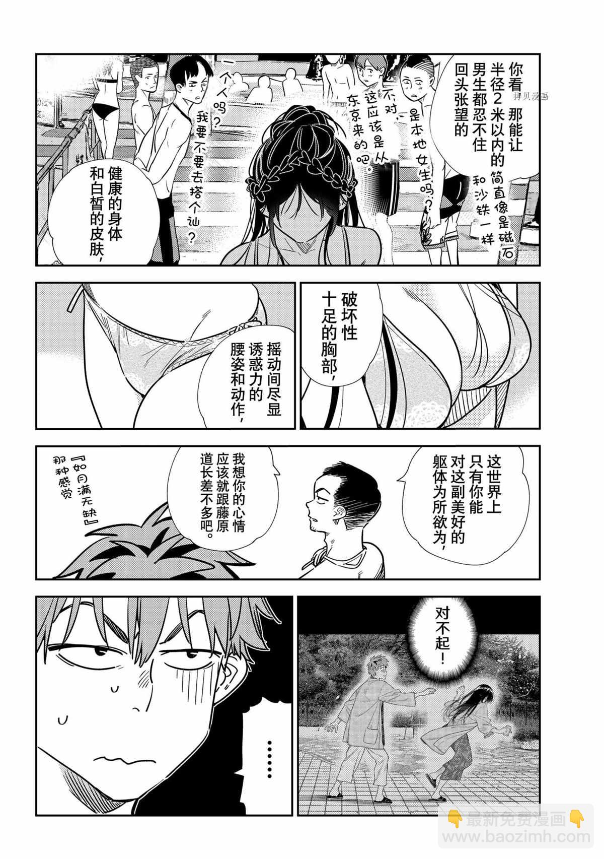 《租借女友》第219话 第4页