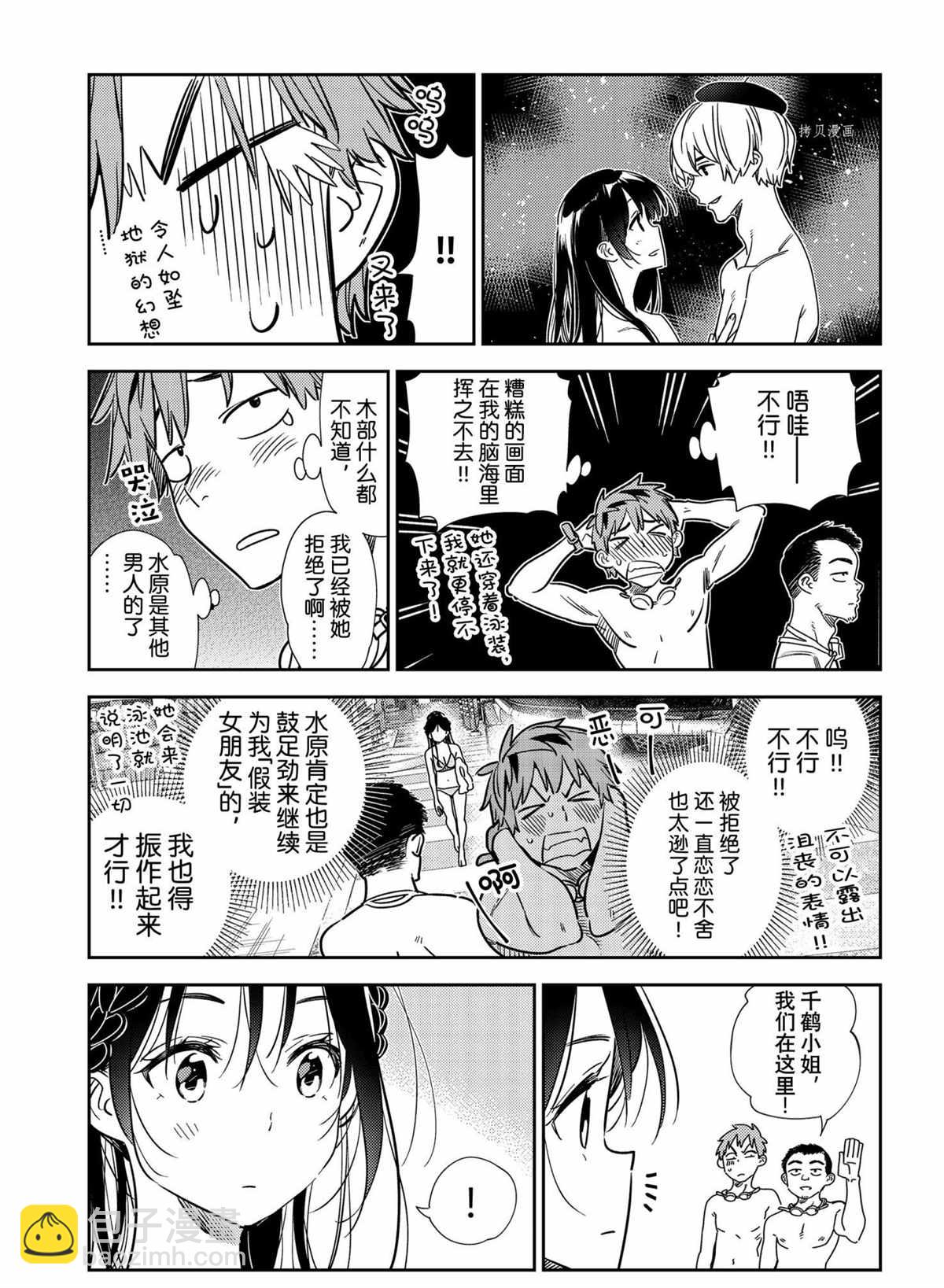 《租借女友》第219话 第5页