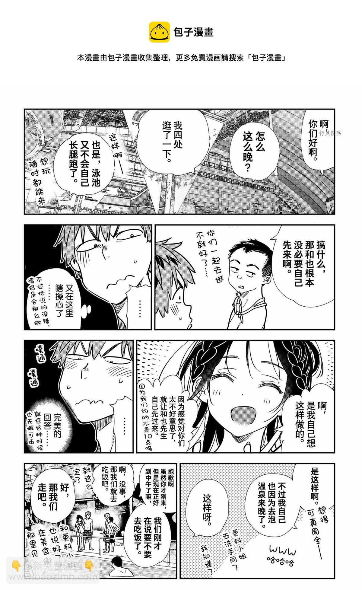 《租借女友》第219话 第6页
