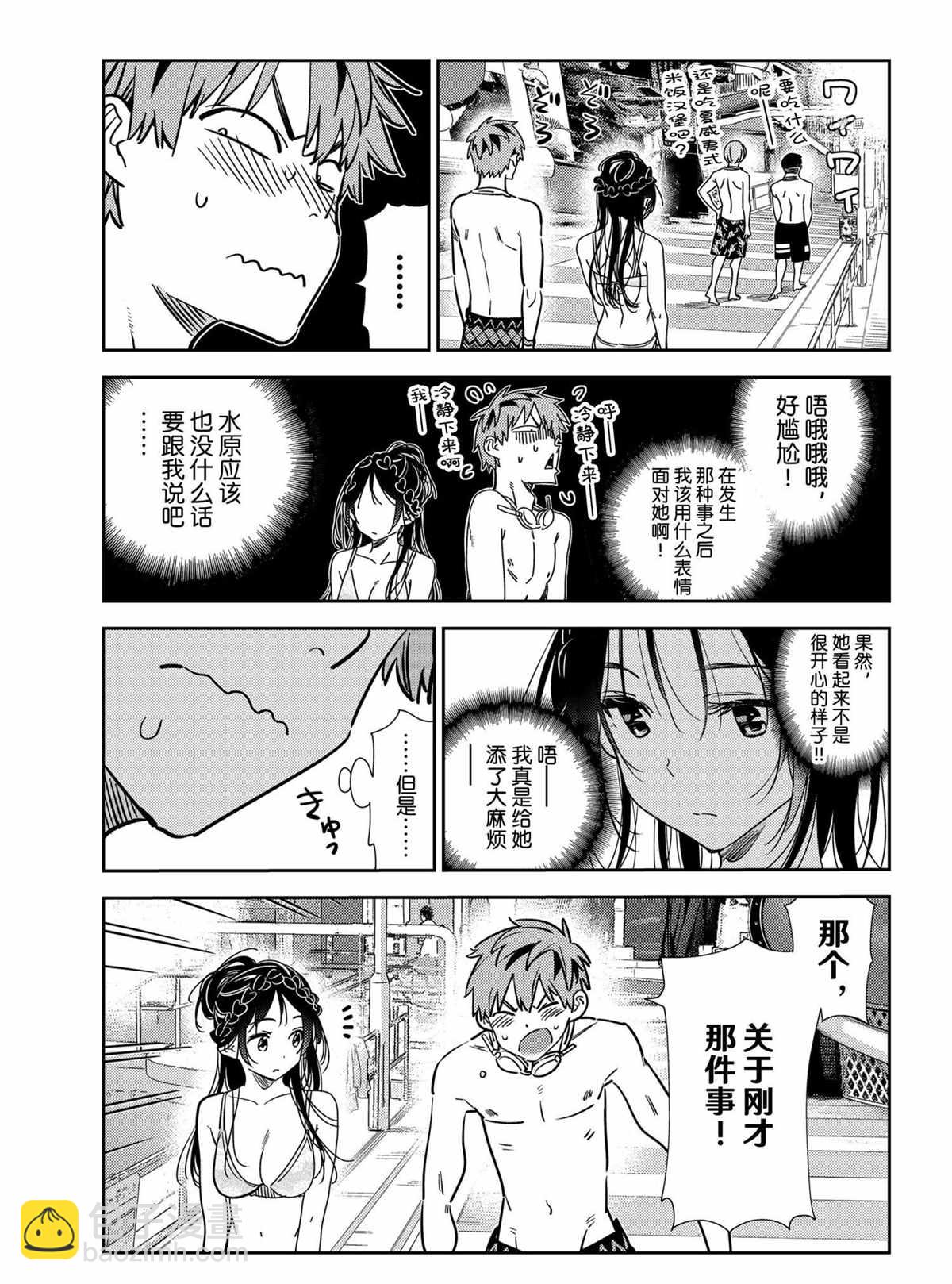 《租借女友》第219话 第7页