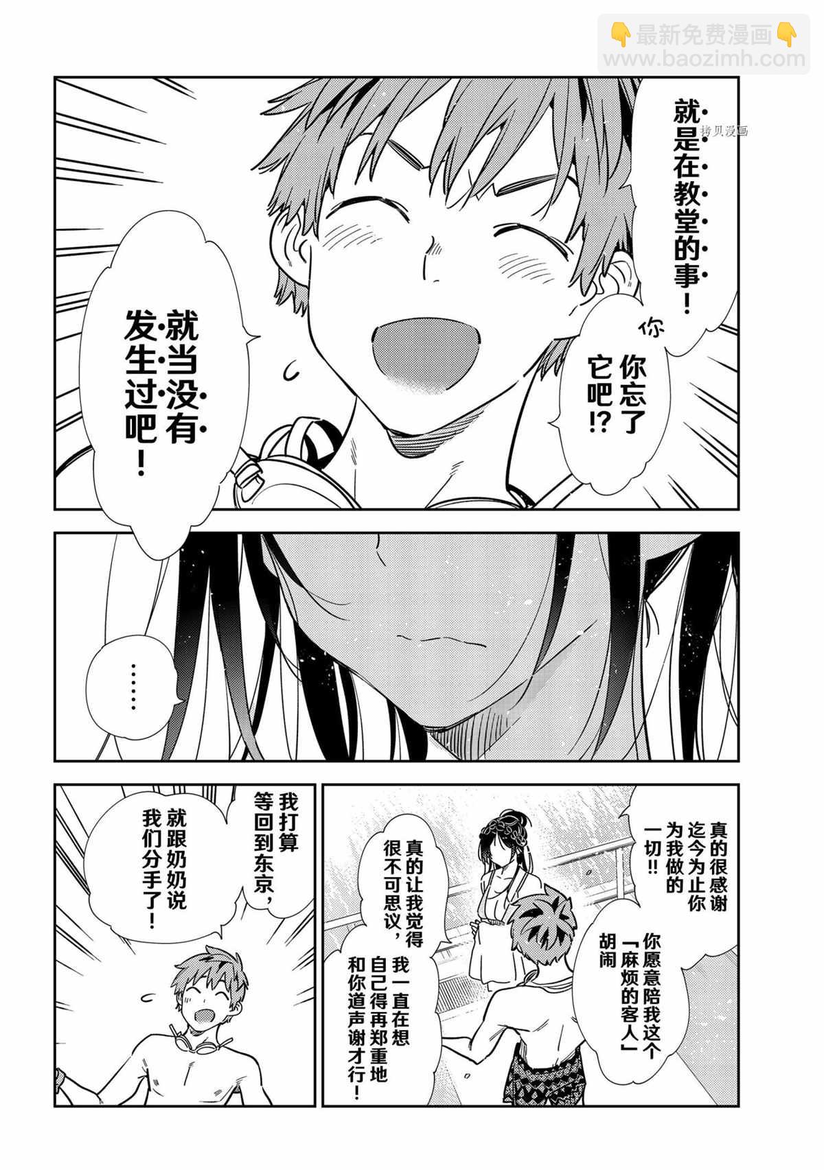 《租借女友》第219话 第8页