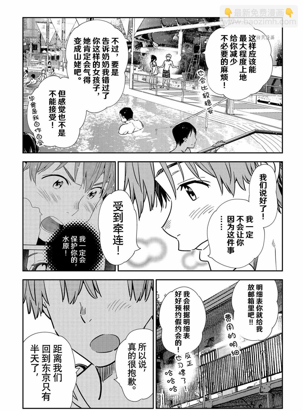 《租借女友》第219话 第9页