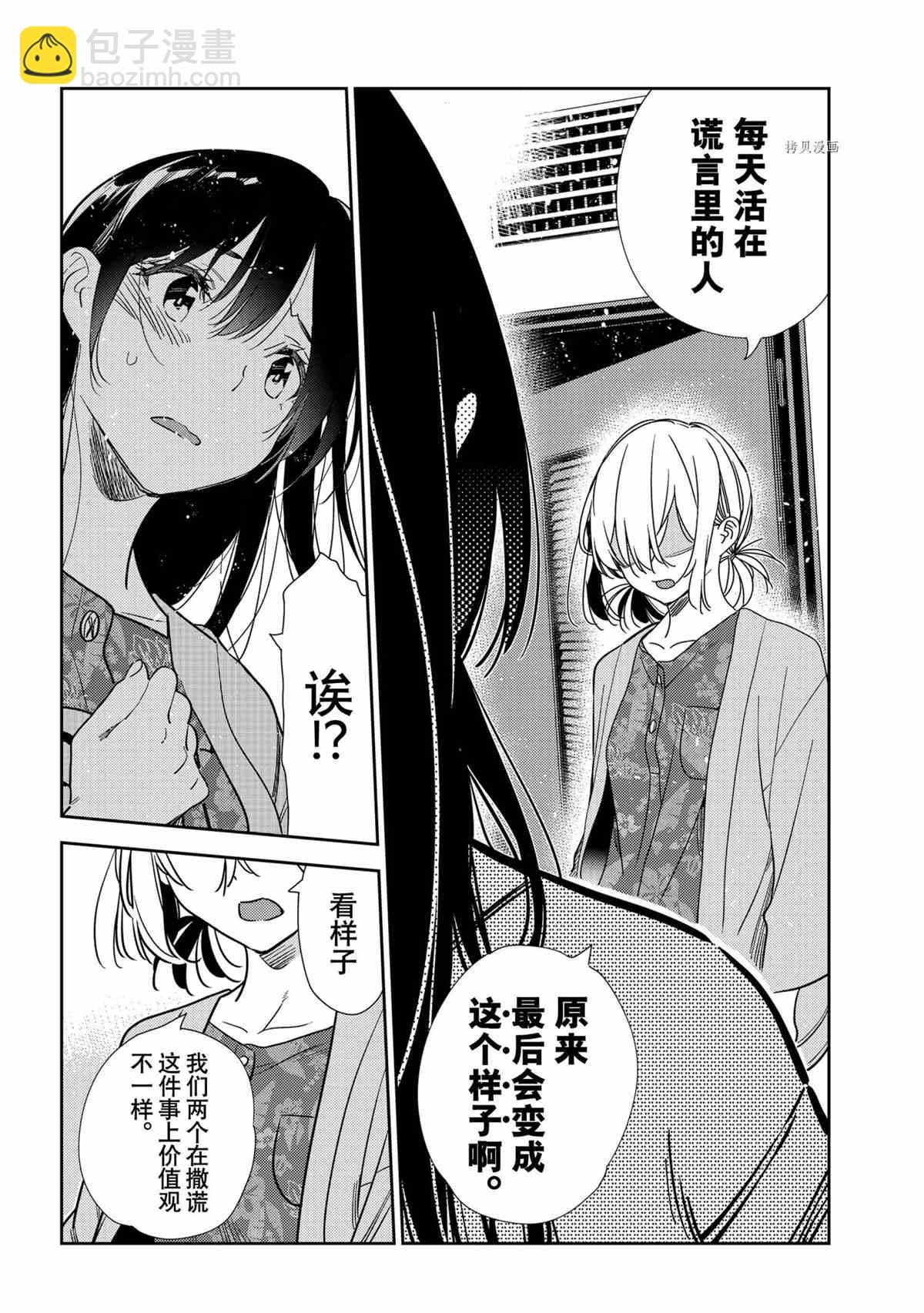 《租借女友》第217话 第10页