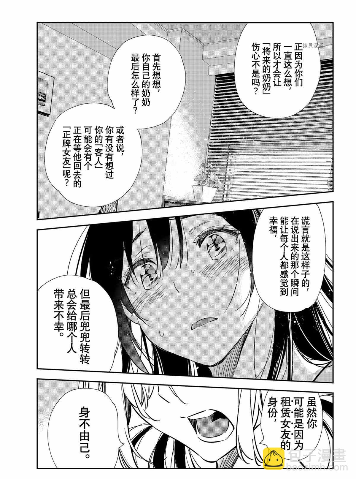 《租借女友》第217话 第11页