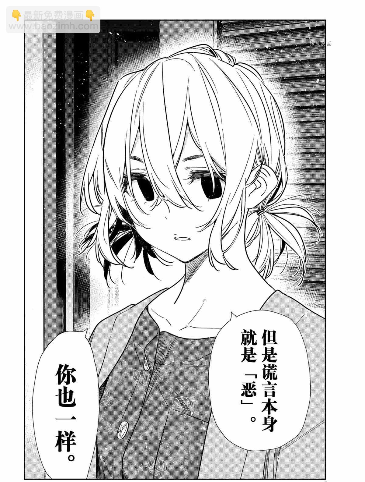 《租借女友》第217话 第12页