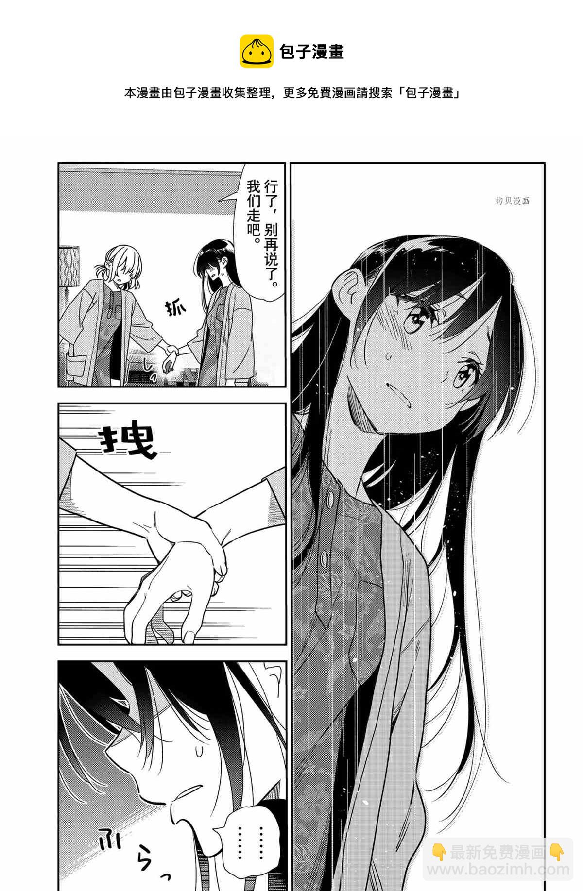 《租借女友》第217话 第13页