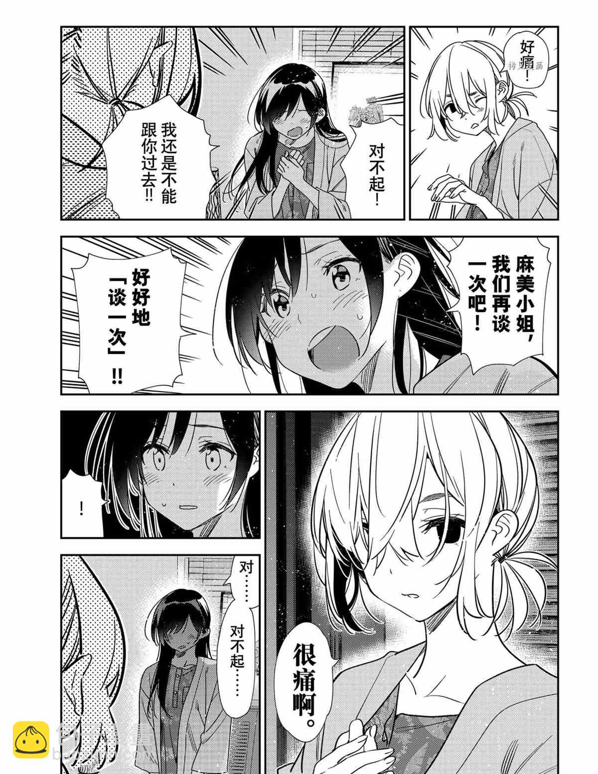 《租借女友》第217话 第15页