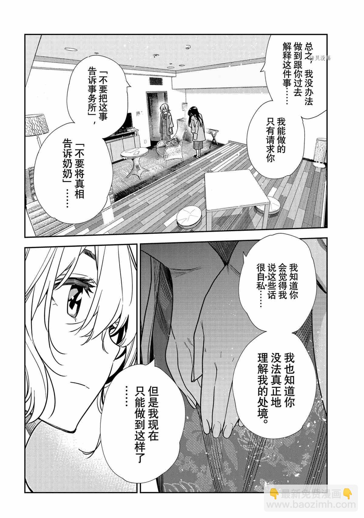 《租借女友》第217话 第16页