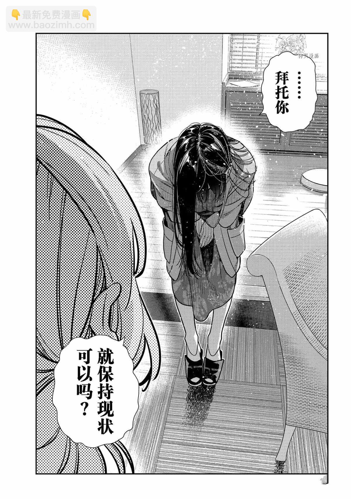 《租借女友》第217话 第17页