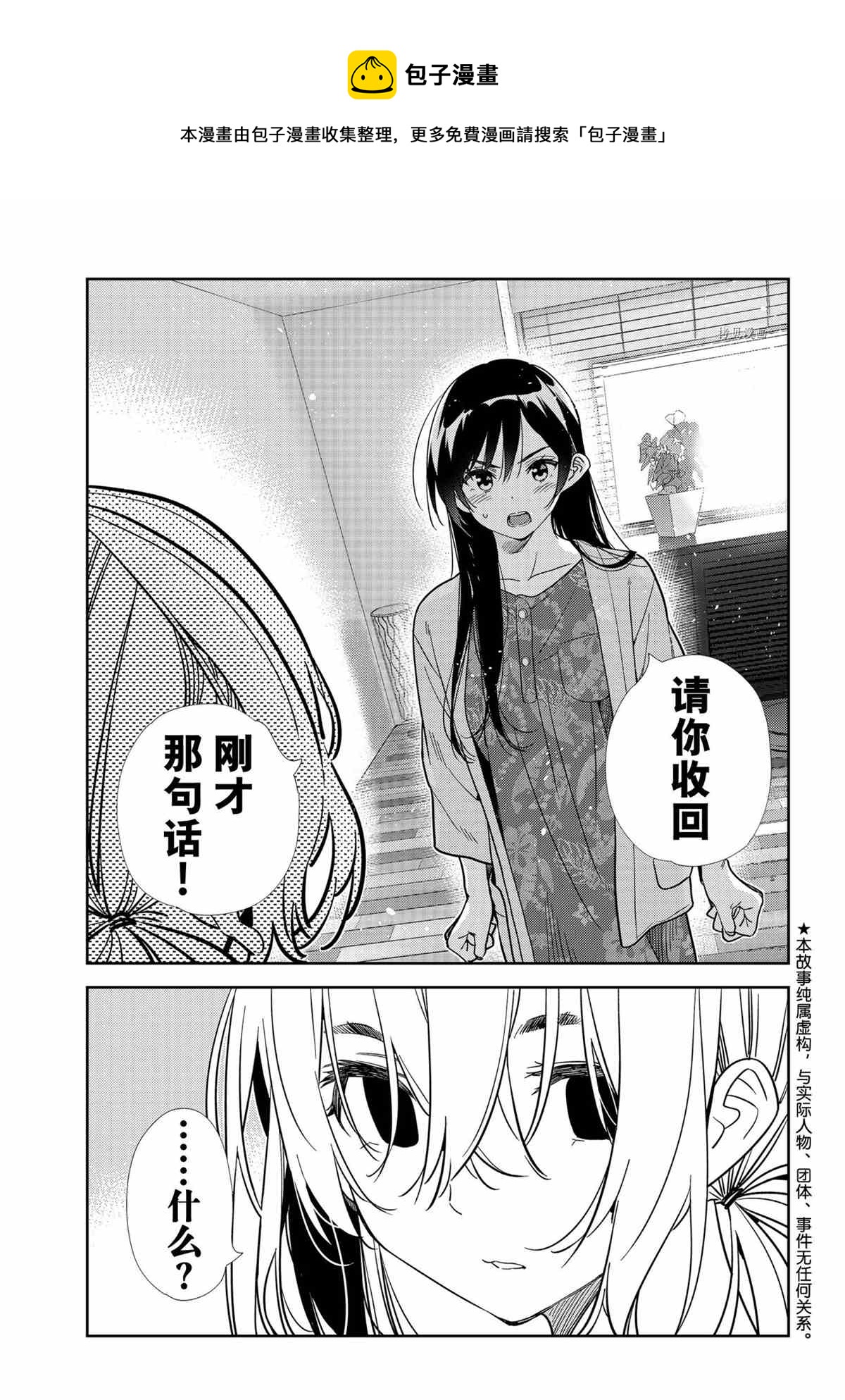 《租借女友》第217话 第1页