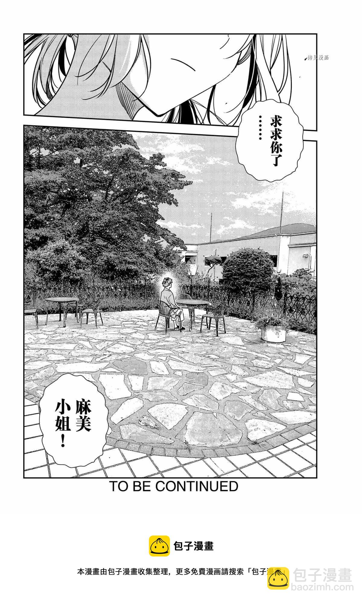 《租借女友》第217话 第20页