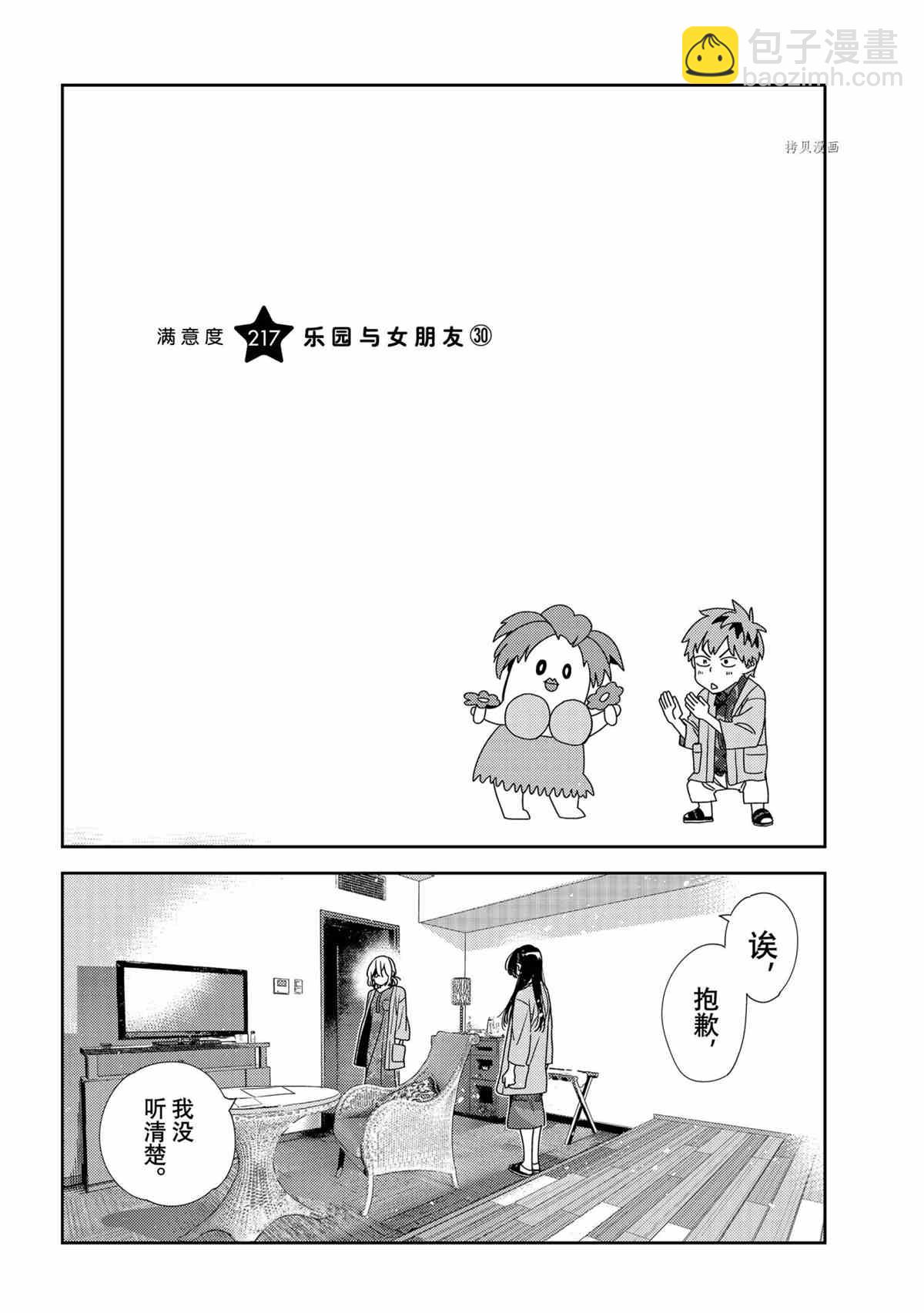 《租借女友》第217话 第2页