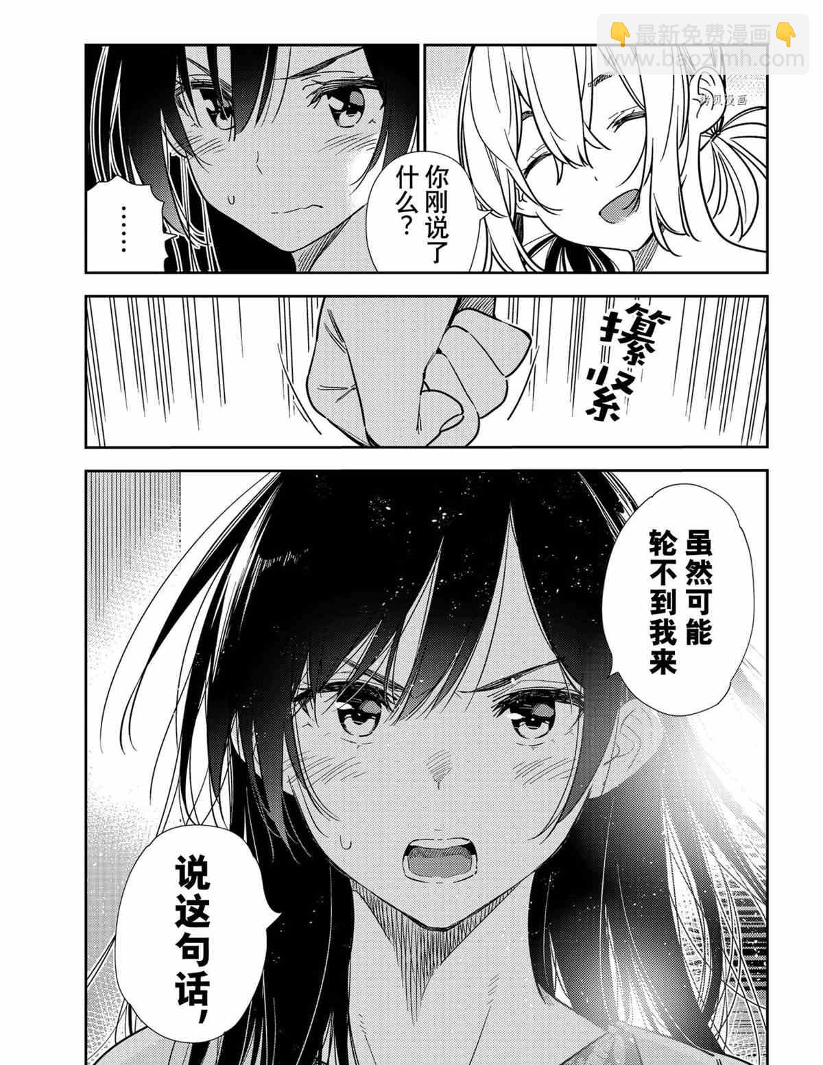 《租借女友》第217话 第3页