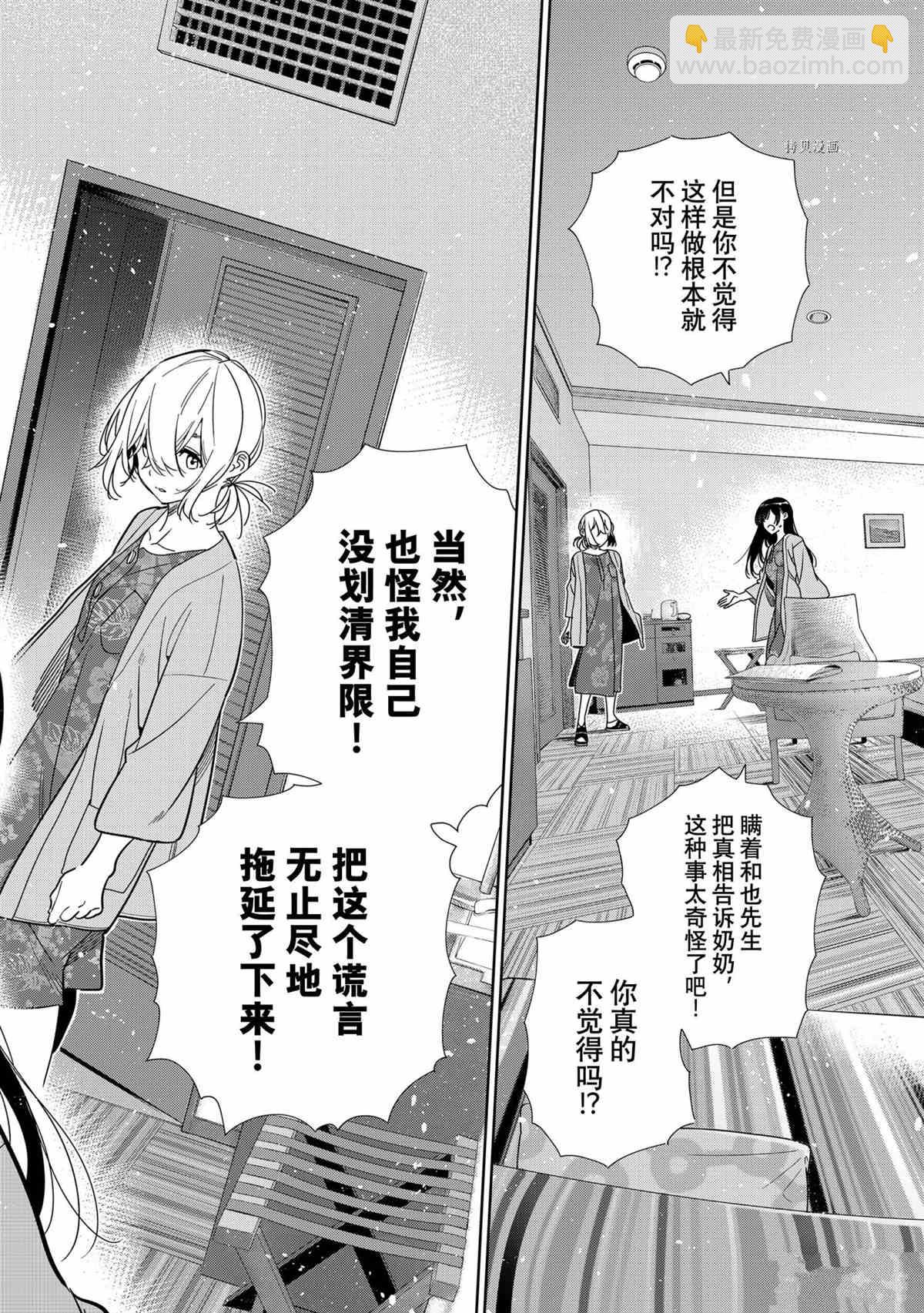 《租借女友》第217话 第4页